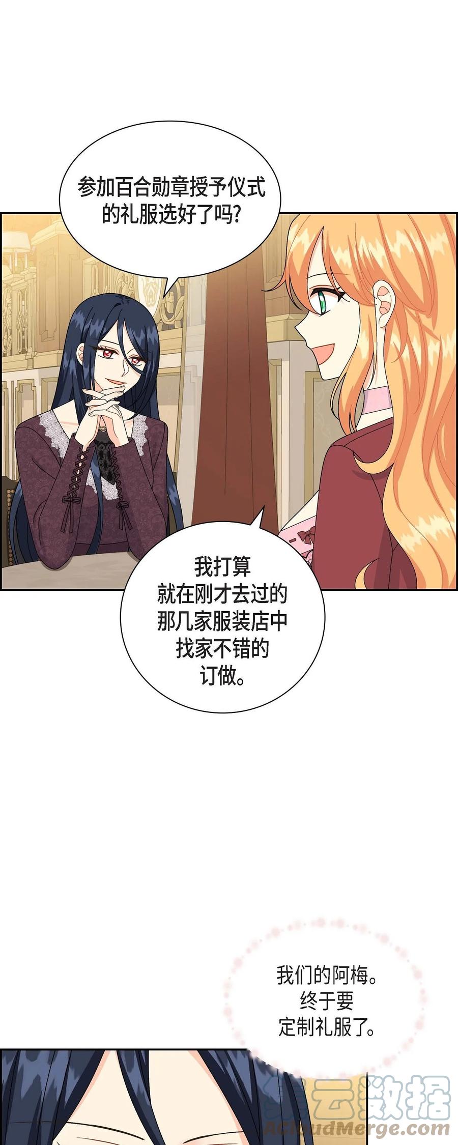 《待破灭男主爱上我》58 机密泄露 第28页