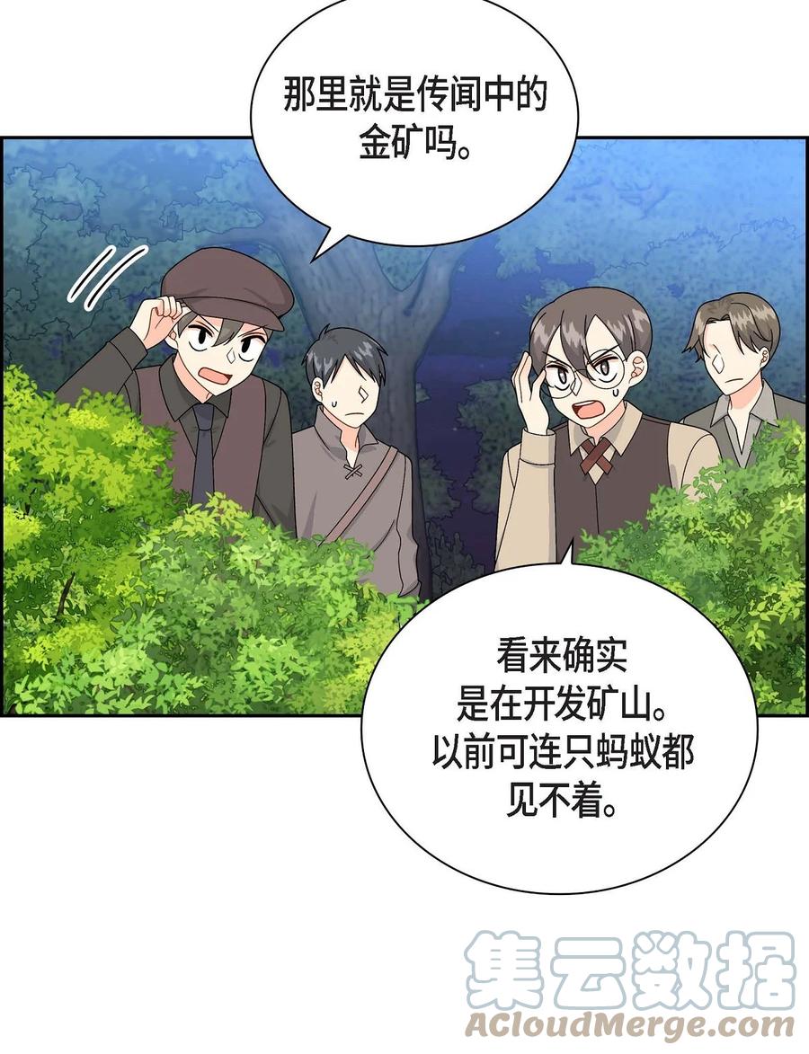 《待破灭男主爱上我》58 机密泄露 第43页