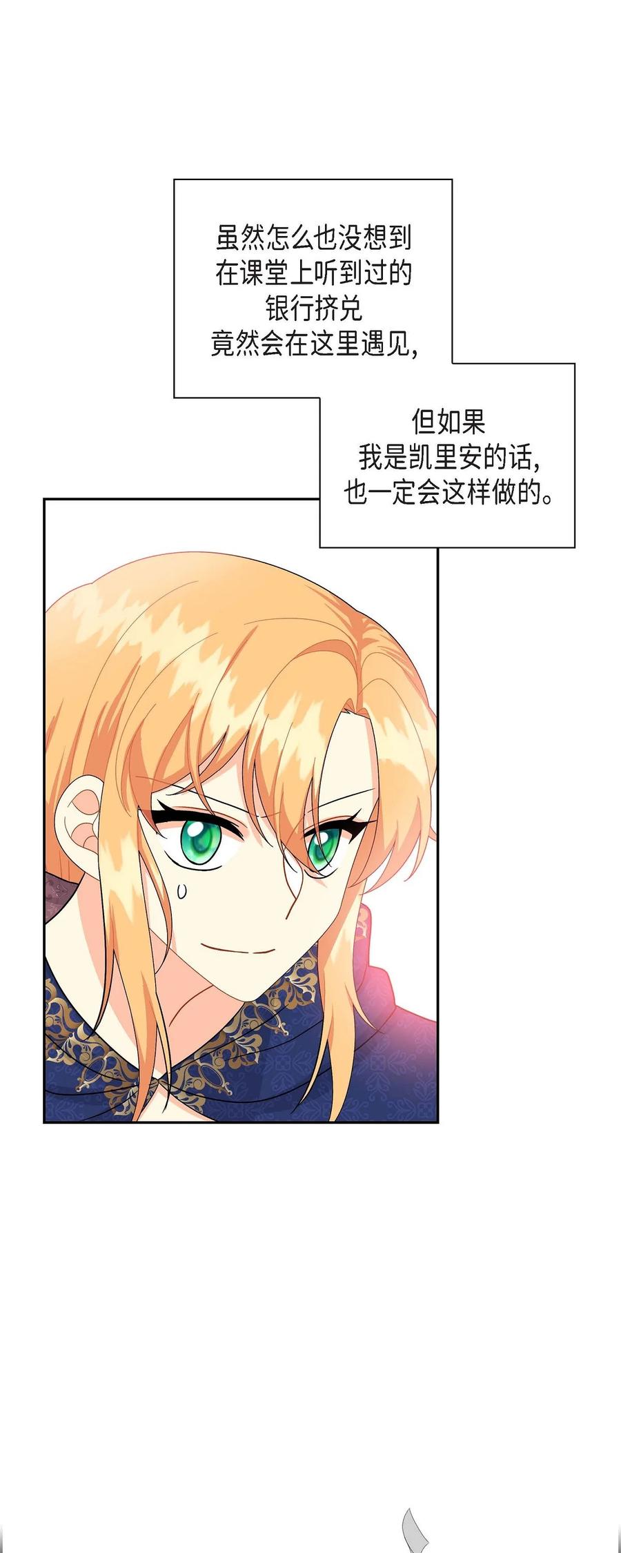 《待破灭男主爱上我》58 机密泄露 第2页