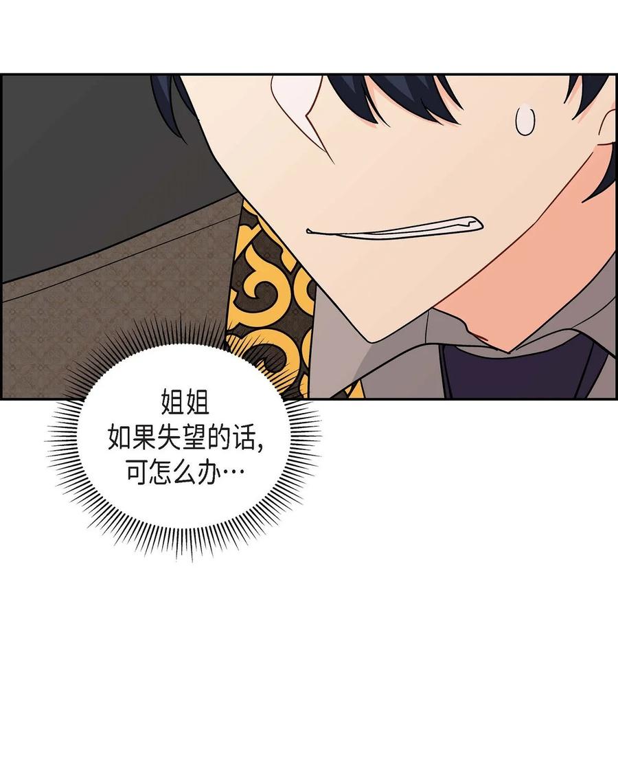 《待破灭男主爱上我》58 机密泄露 第60页