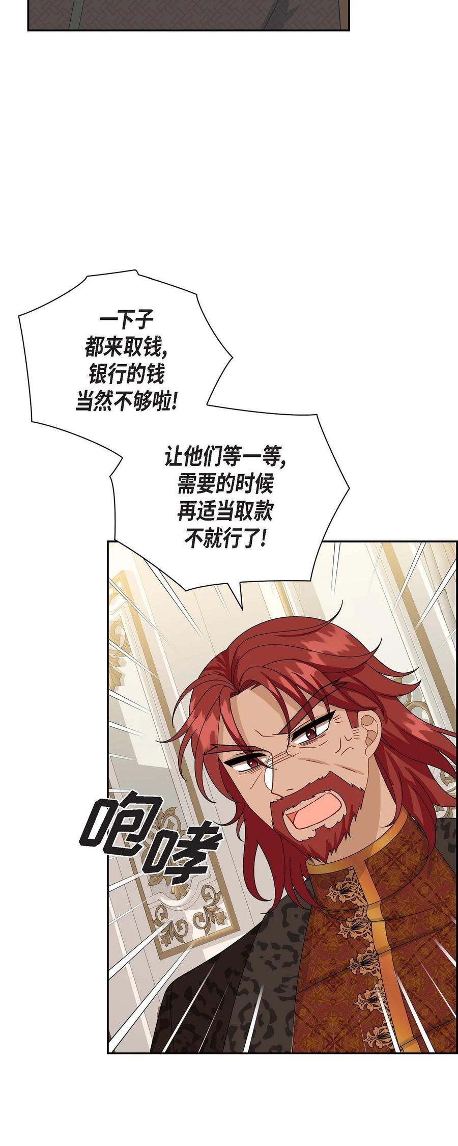 《待破灭男主爱上我》58 机密泄露 第20页