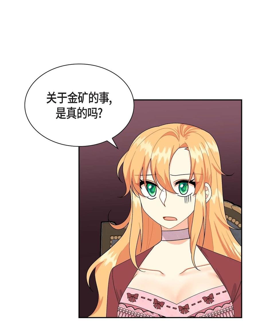 《待破灭男主爱上我》58 机密泄露 第39页