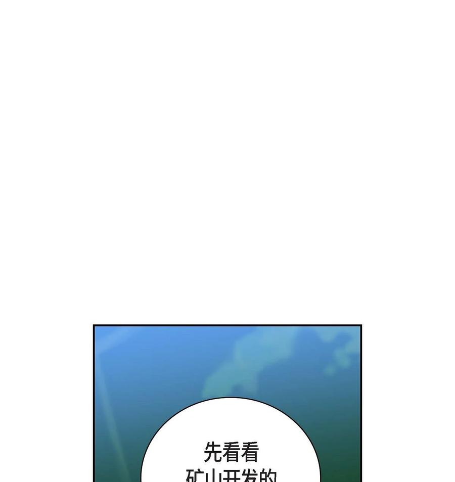 《待破灭男主爱上我》58 机密泄露 第53页