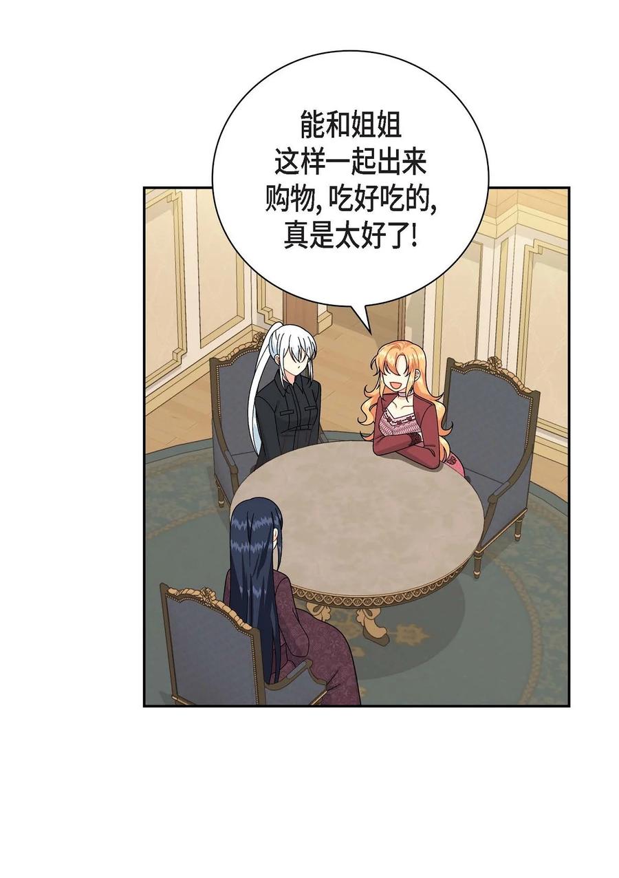 《待破灭男主爱上我》58 机密泄露 第27页