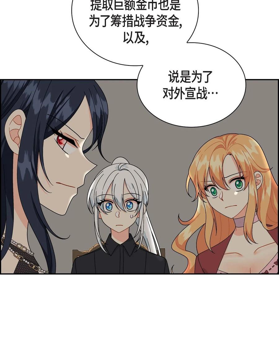 《待破灭男主爱上我》58 机密泄露 第38页