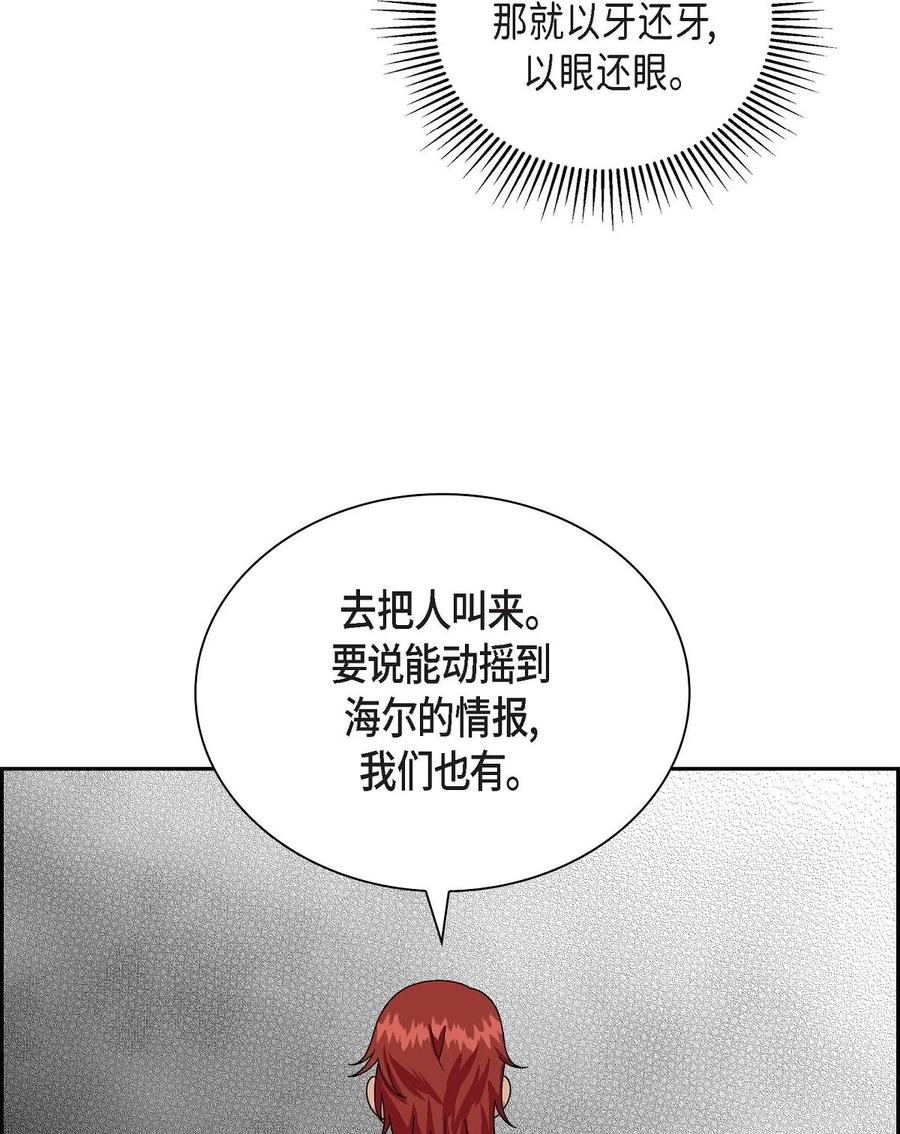 《待破灭男主爱上我》58 机密泄露 第23页