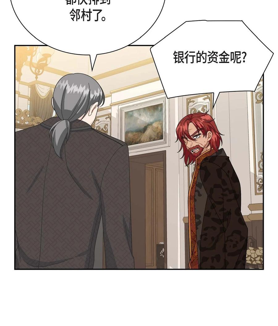 《待破灭男主爱上我》58 机密泄露 第18页