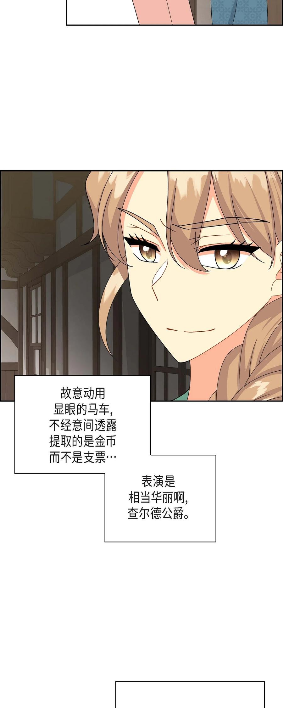 《待破灭男主爱上我》58 机密泄露 第14页