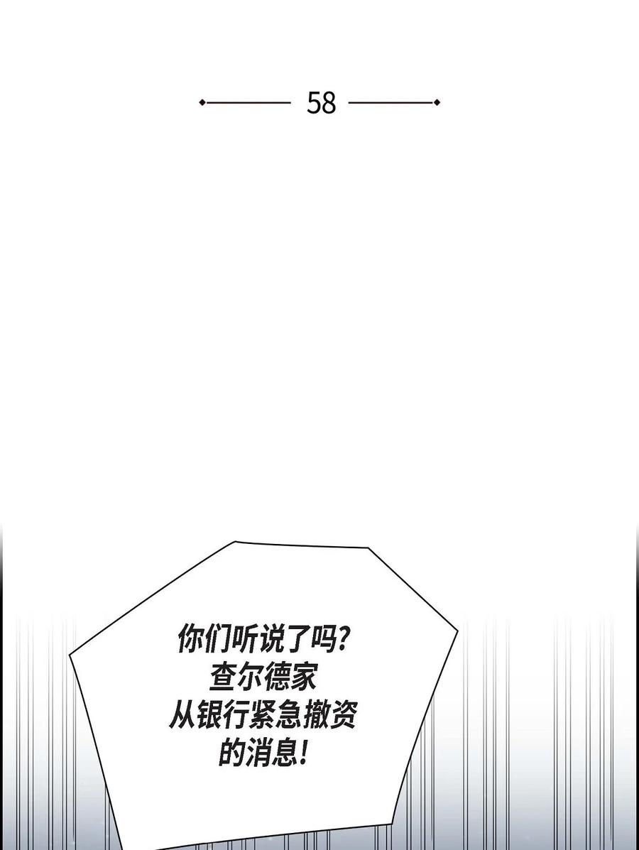 《待破灭男主爱上我》58 机密泄露 第8页