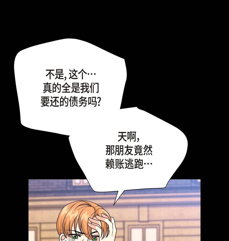 《待破灭男主爱上我》05 过去的相遇 第9页