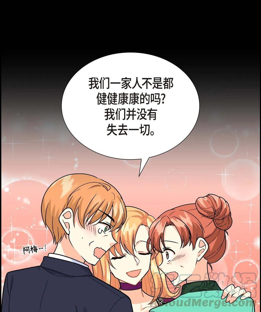 《待破灭男主爱上我》05 过去的相遇 第40页