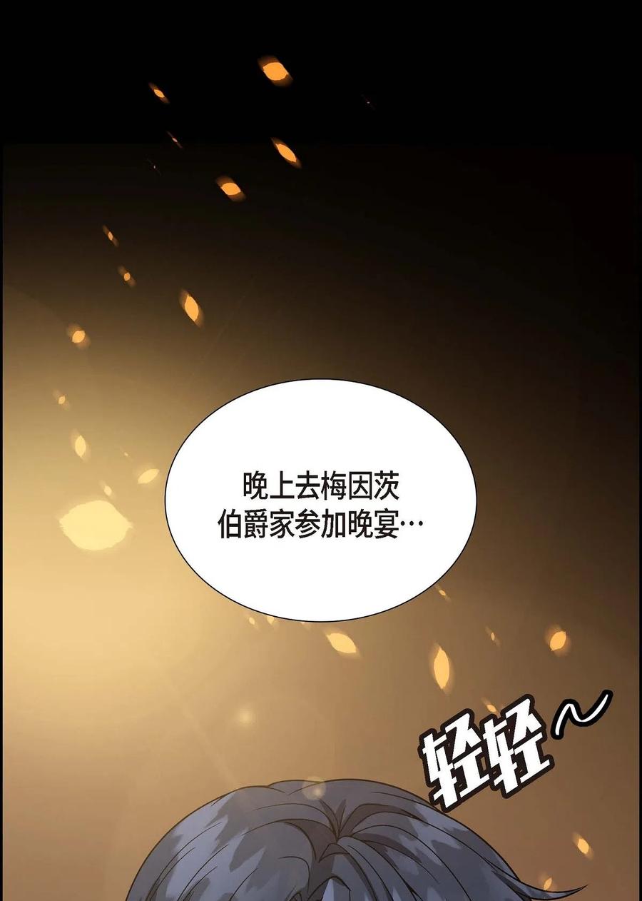 《待破灭男主爱上我》05 过去的相遇 第5页