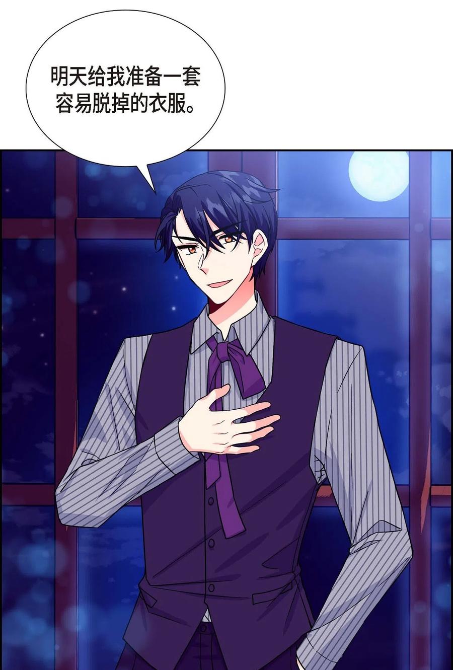 《待破灭男主爱上我》05 过去的相遇 第68页