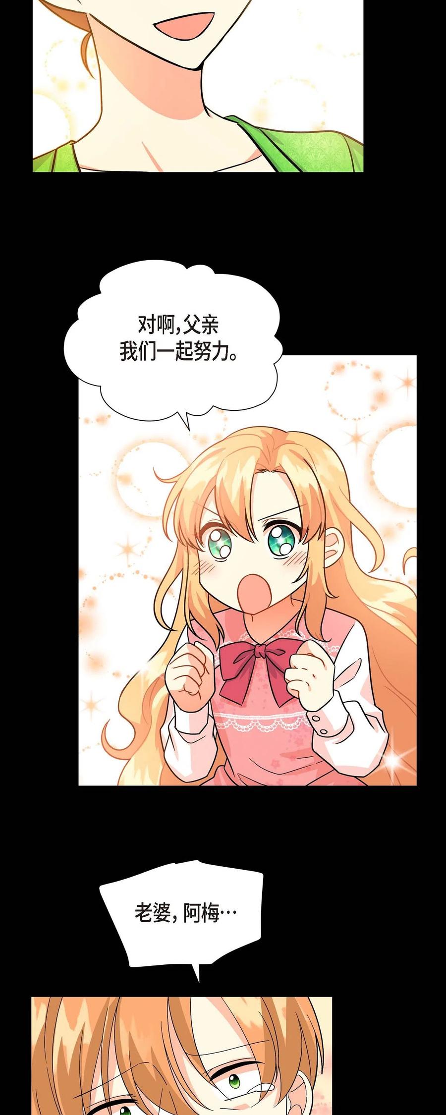 《待破灭男主爱上我》05 过去的相遇 第17页