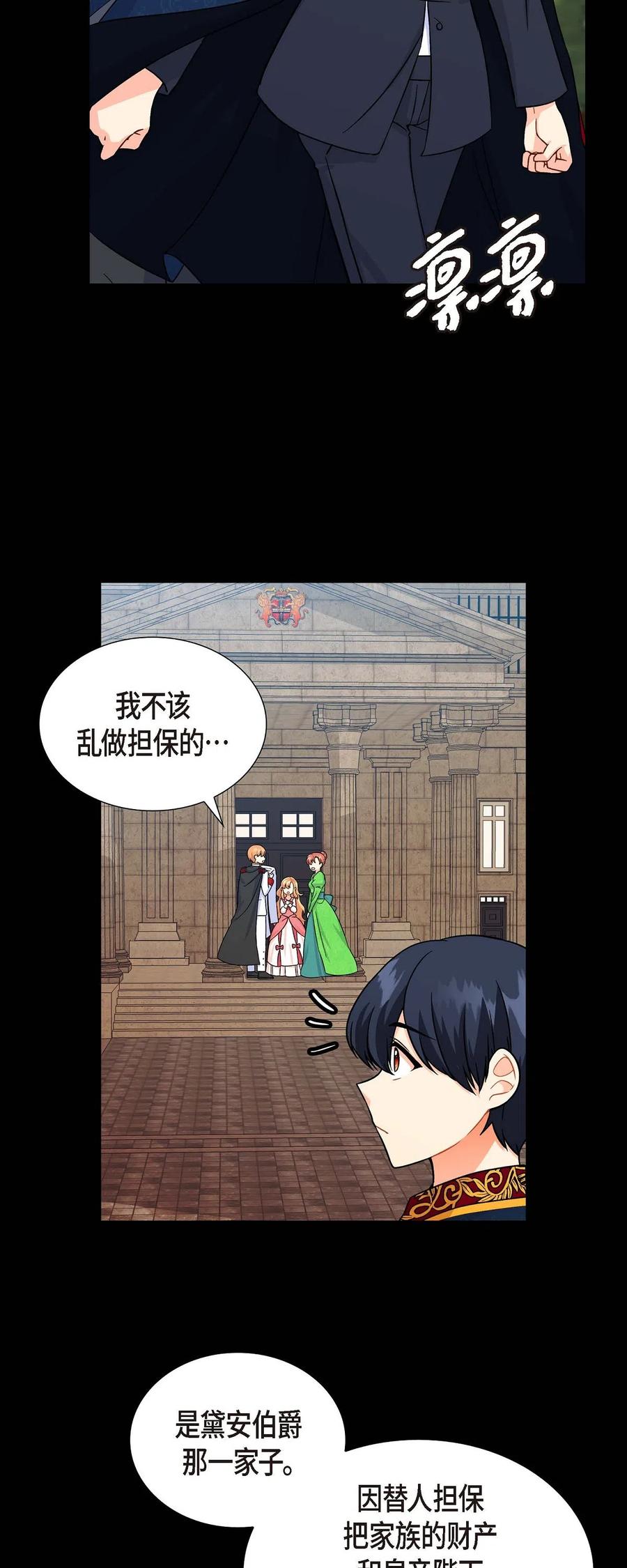 《待破灭男主爱上我》05 过去的相遇 第14页