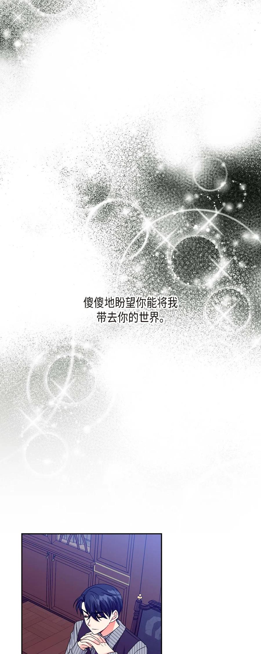 《待破灭男主爱上我》05 过去的相遇 第50页