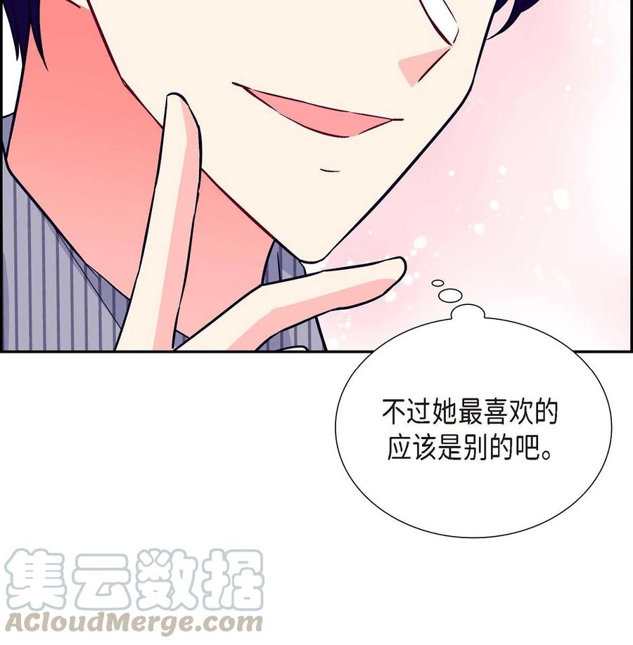 《待破灭男主爱上我》05 过去的相遇 第67页