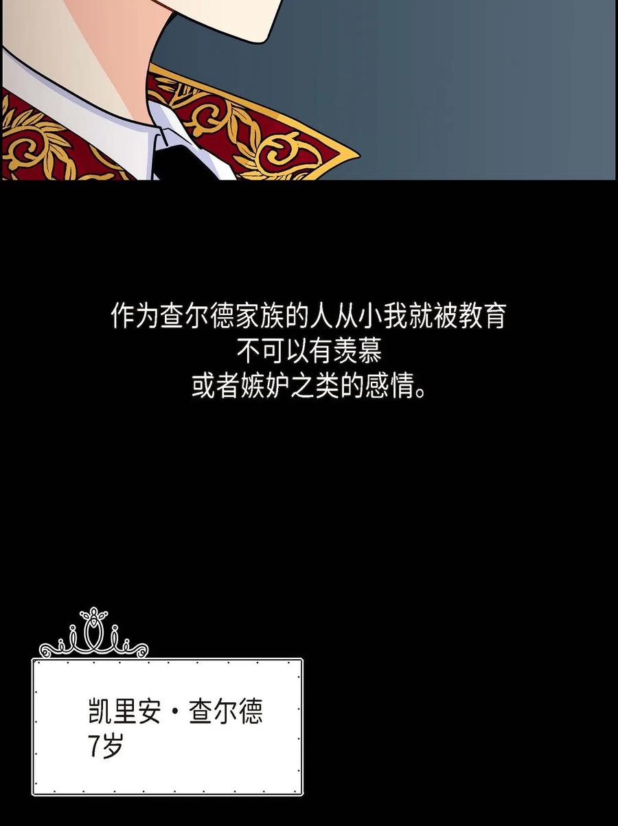 《待破灭男主爱上我》05 过去的相遇 第20页