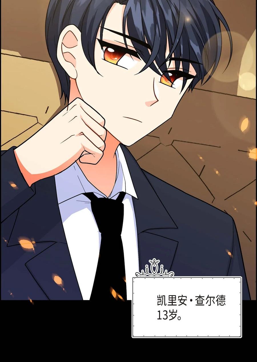 《待破灭男主爱上我》05 过去的相遇 第6页