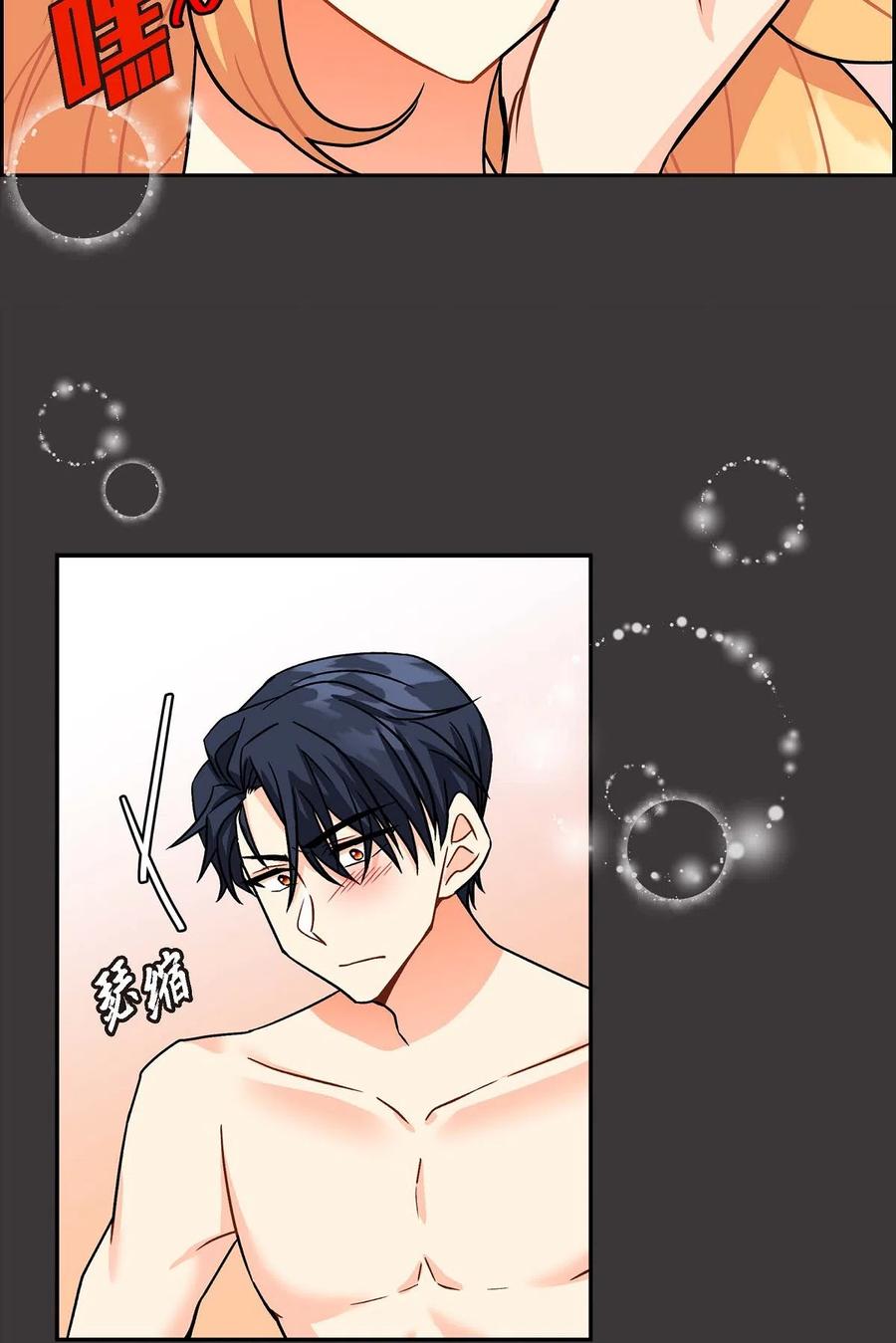 《待破灭男主爱上我》05 过去的相遇 第30页