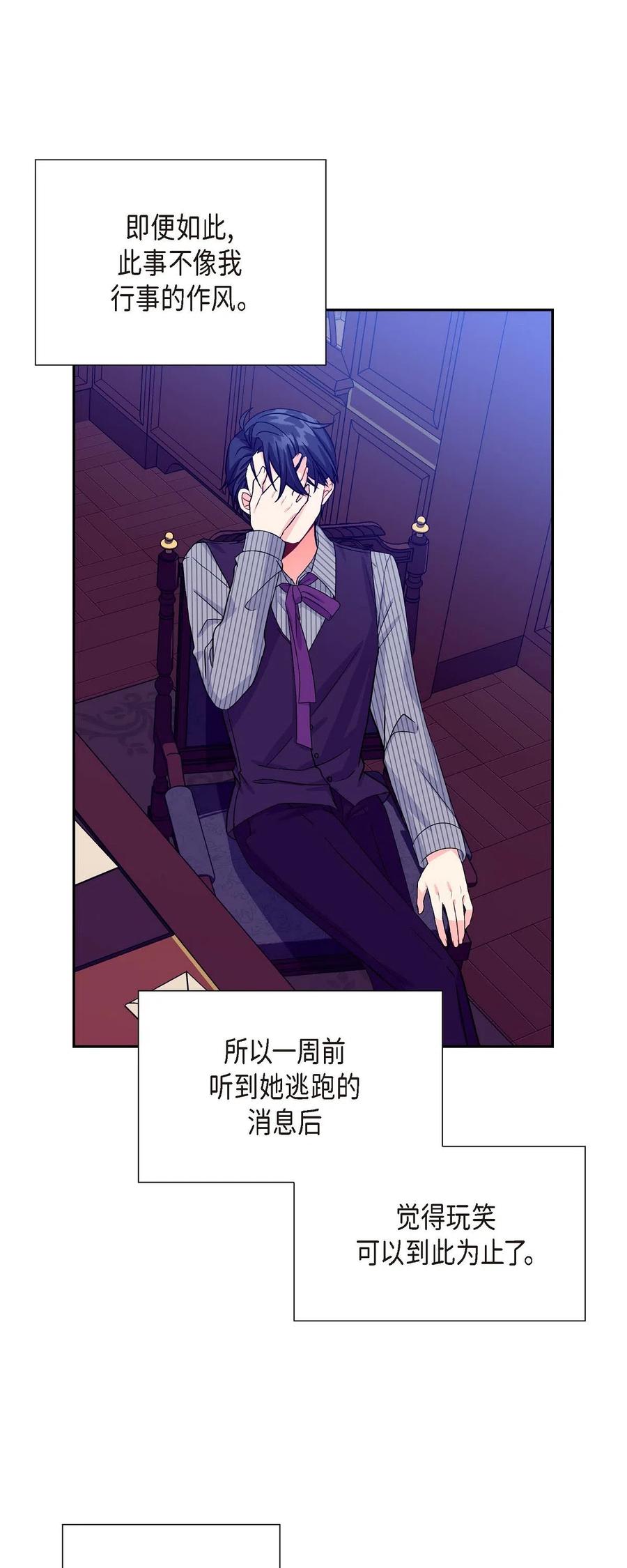 《待破灭男主爱上我》05 过去的相遇 第53页