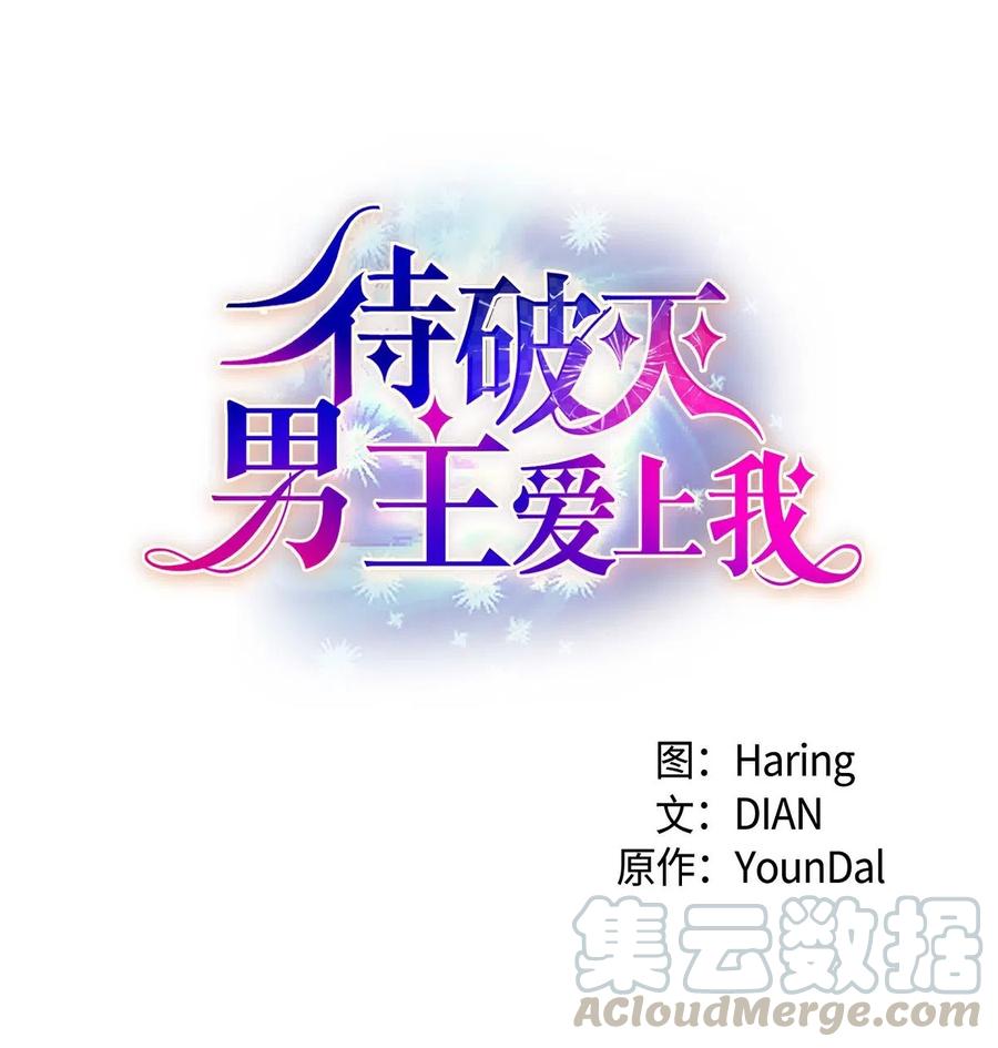 《待破灭男主爱上我》05 过去的相遇 第1页