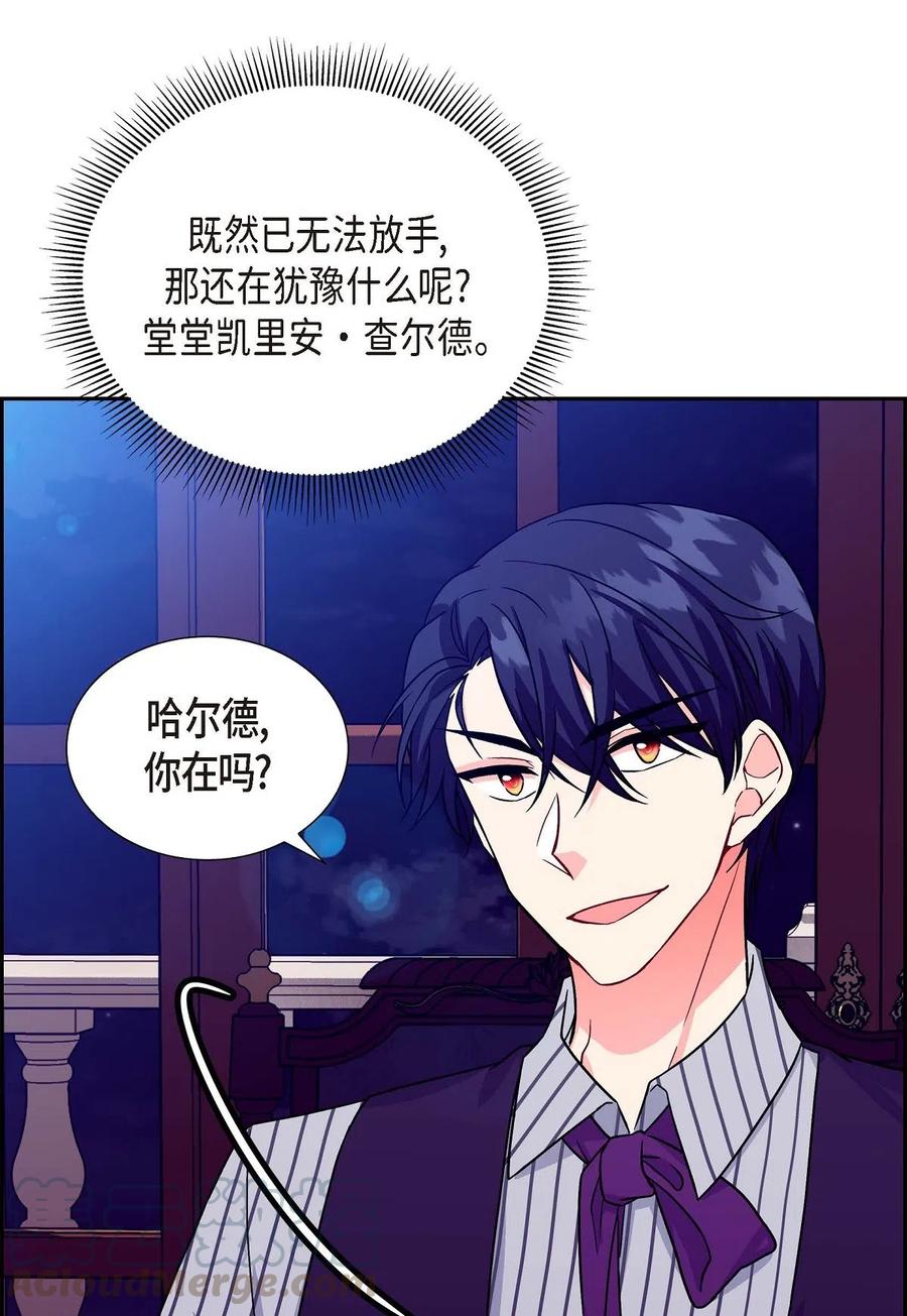 《待破灭男主爱上我》05 过去的相遇 第58页