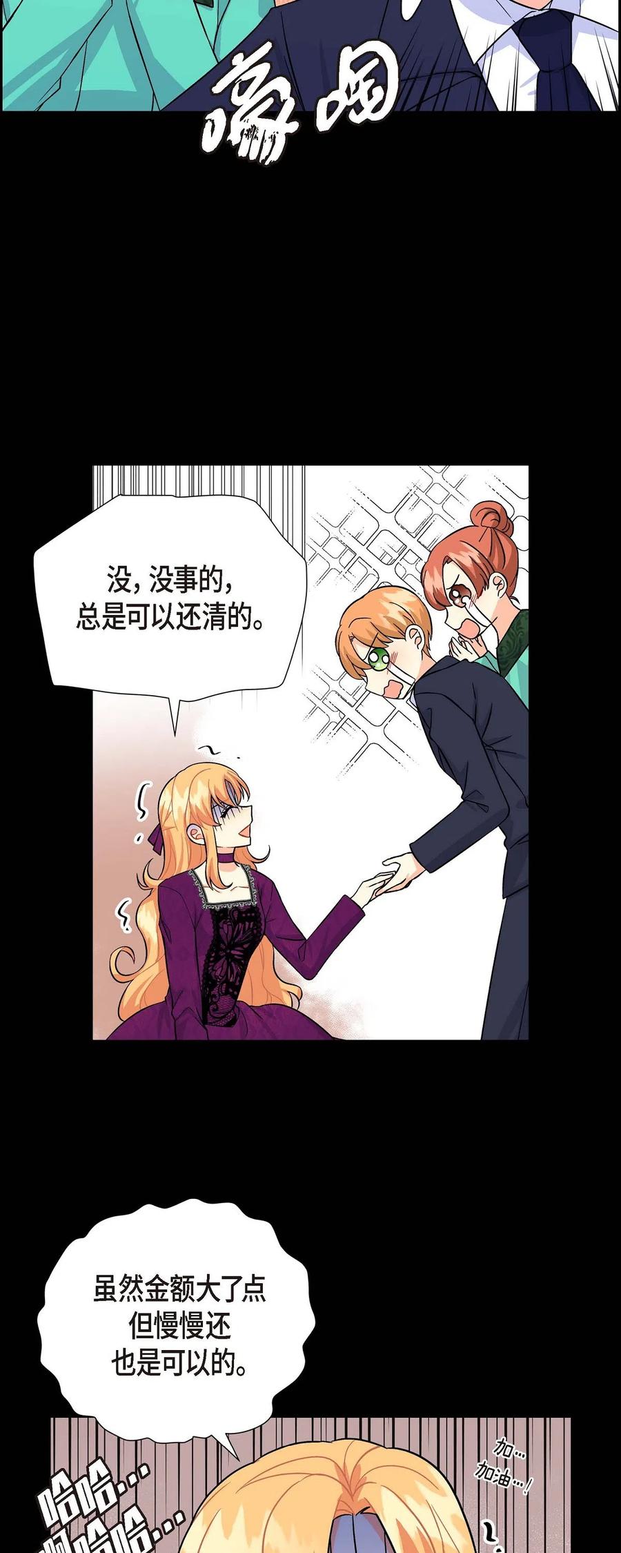 《待破灭男主爱上我》05 过去的相遇 第38页