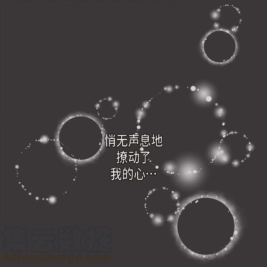 《待破灭男主爱上我》05 过去的相遇 第31页