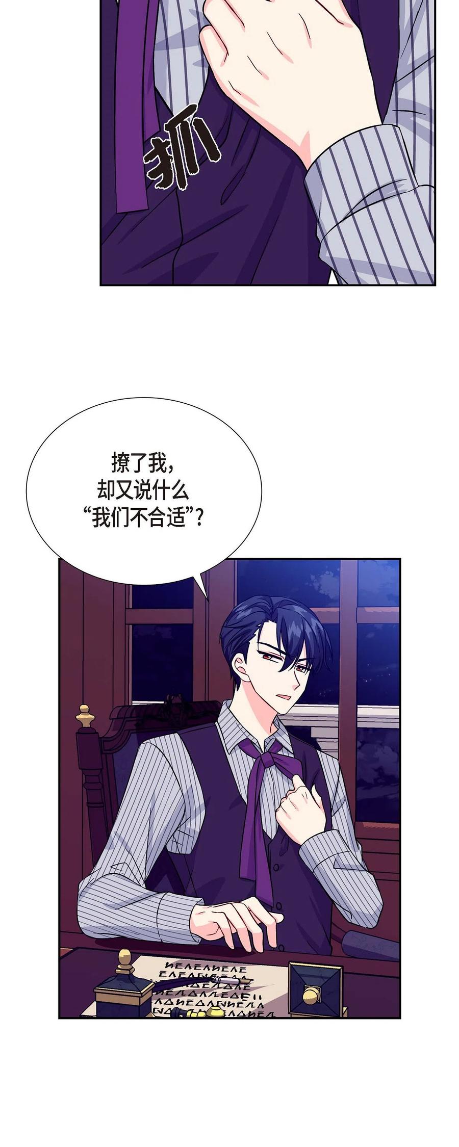 《待破灭男主爱上我》05 过去的相遇 第56页