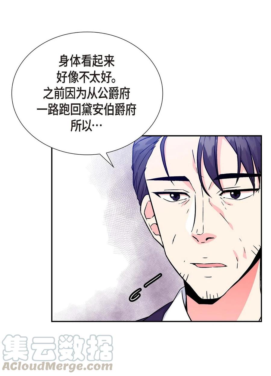 《待破灭男主爱上我》05 过去的相遇 第61页