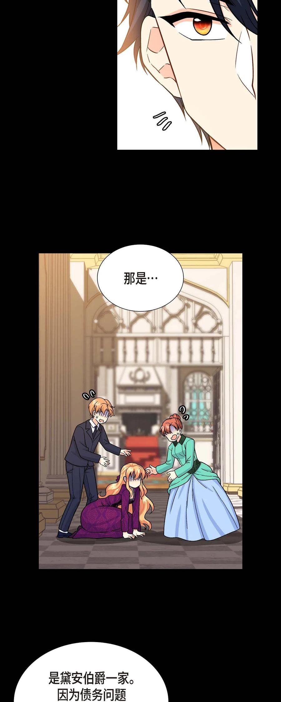 《待破灭男主爱上我》05 过去的相遇 第35页