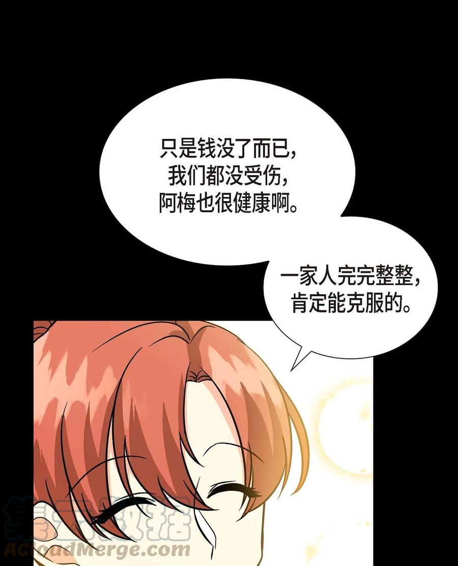 《待破灭男主爱上我》05 过去的相遇 第16页