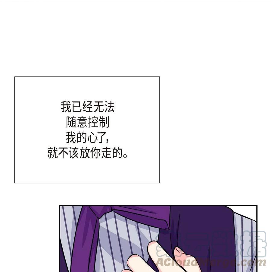 《待破灭男主爱上我》05 过去的相遇 第55页