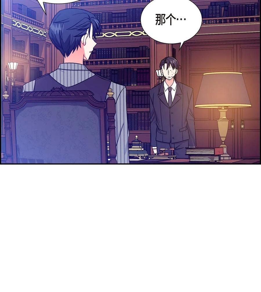 《待破灭男主爱上我》05 过去的相遇 第60页
