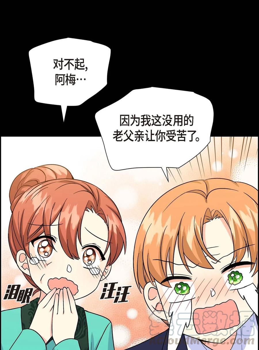 《待破灭男主爱上我》05 过去的相遇 第37页