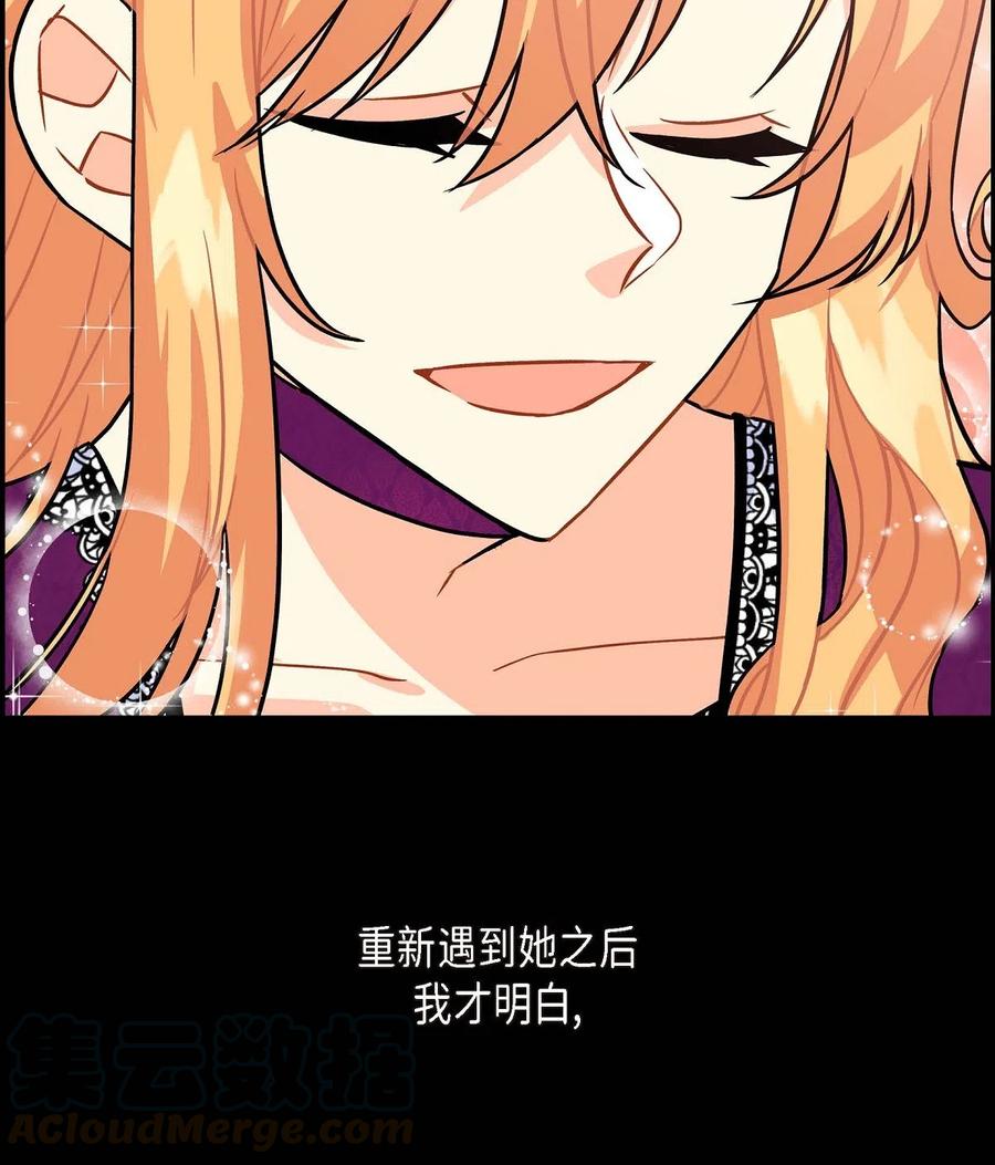 《待破灭男主爱上我》05 过去的相遇 第43页