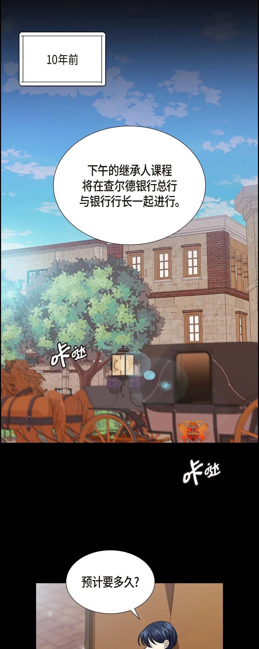 《待破灭男主爱上我》05 过去的相遇 第3页