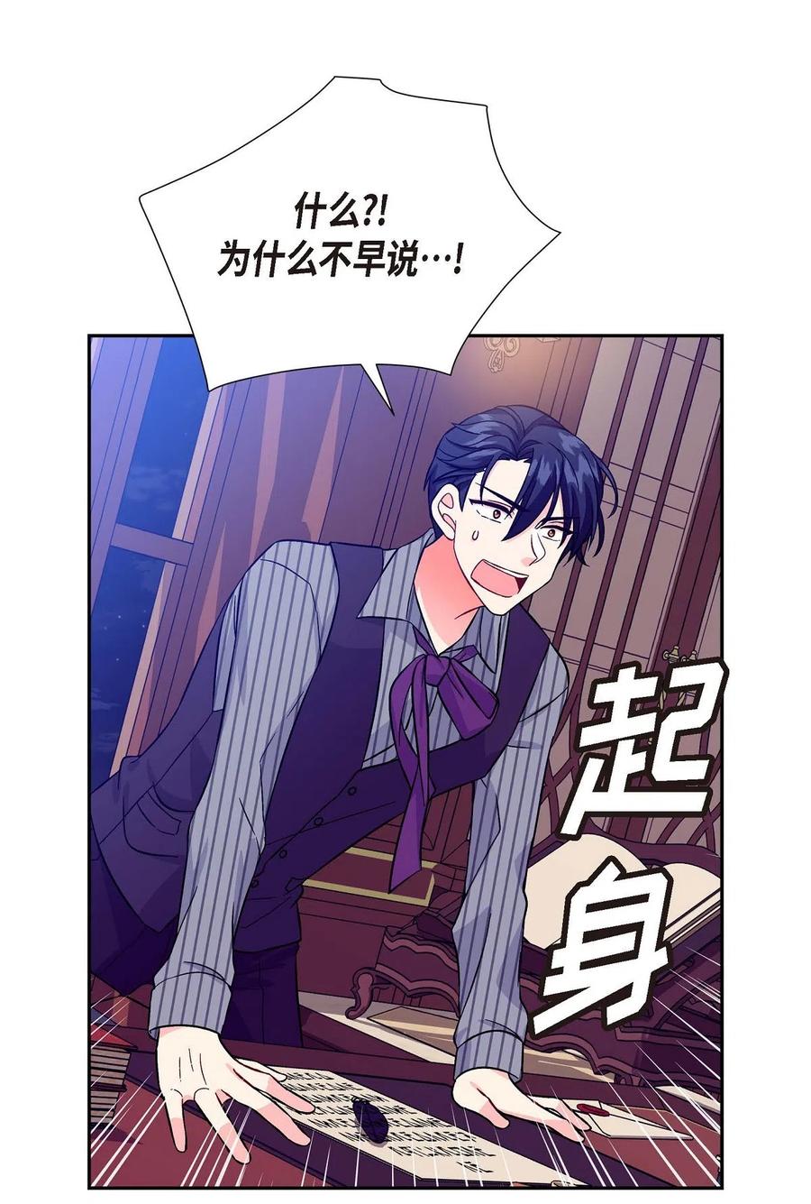《待破灭男主爱上我》05 过去的相遇 第62页