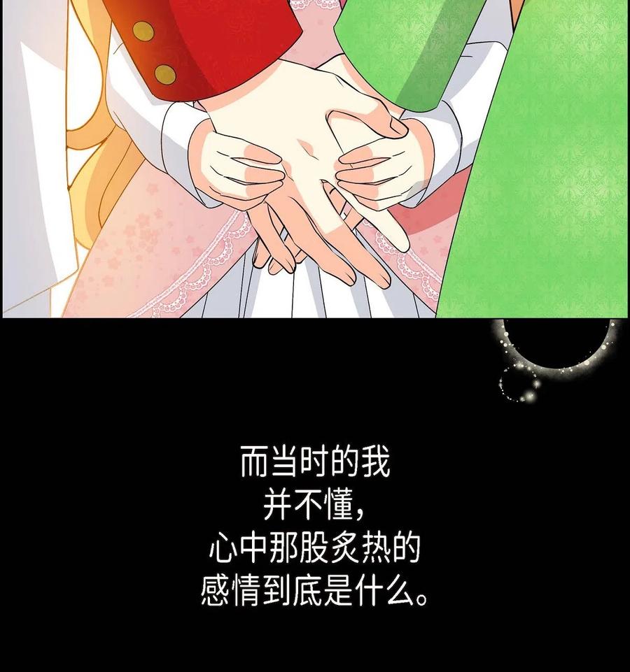 《待破灭男主爱上我》05 过去的相遇 第23页