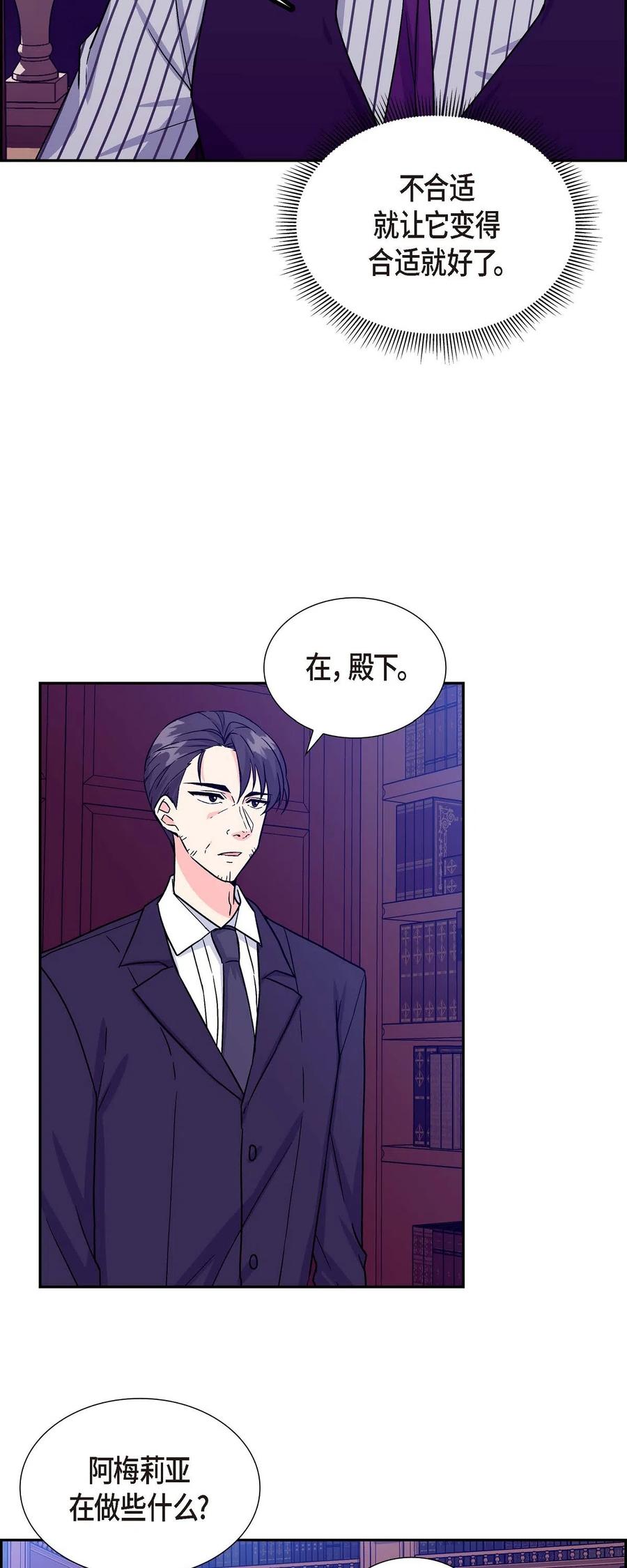 《待破灭男主爱上我》05 过去的相遇 第59页