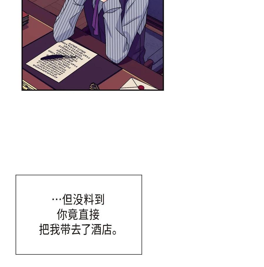 《待破灭男主爱上我》05 过去的相遇 第51页