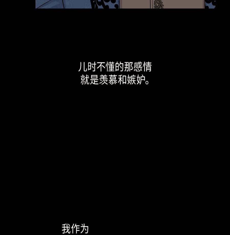 《待破灭男主爱上我》05 过去的相遇 第45页