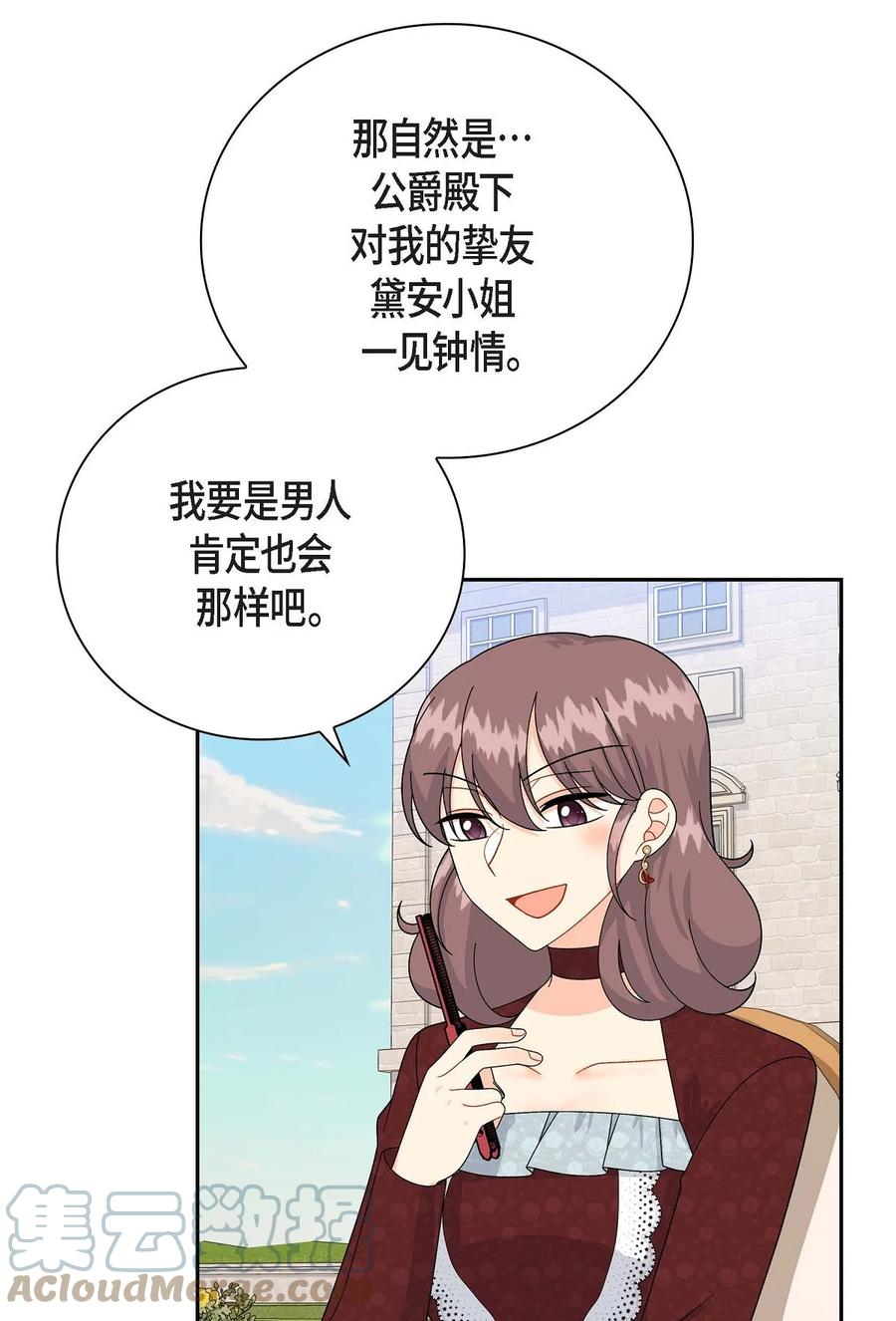 《待破灭男主爱上我》59 订婚礼物 第52页