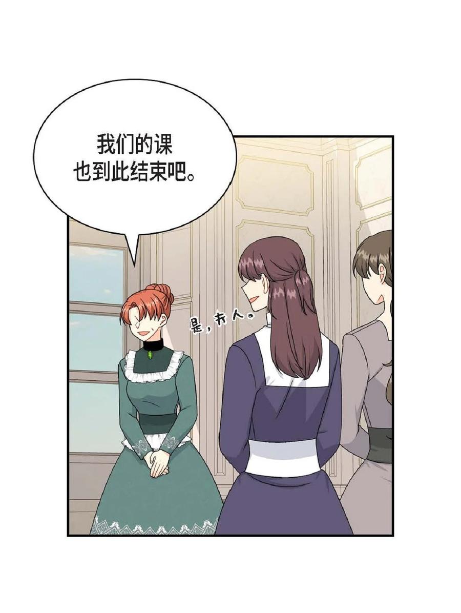 《待破灭男主爱上我》59 订婚礼物 第62页