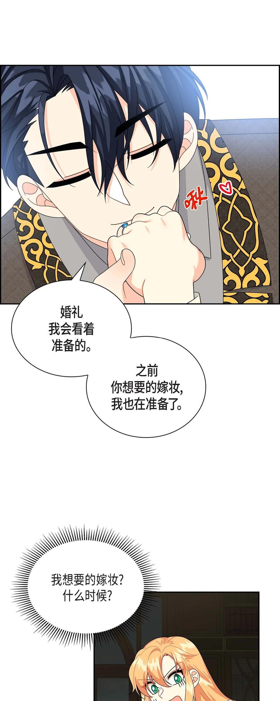 《待破灭男主爱上我》59 订婚礼物 第15页