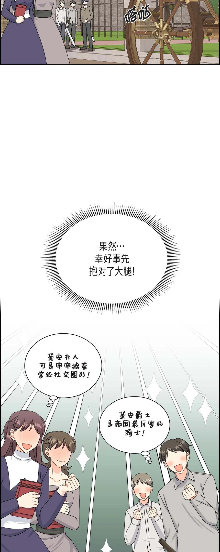《待破灭男主爱上我》59 订婚礼物 第69页