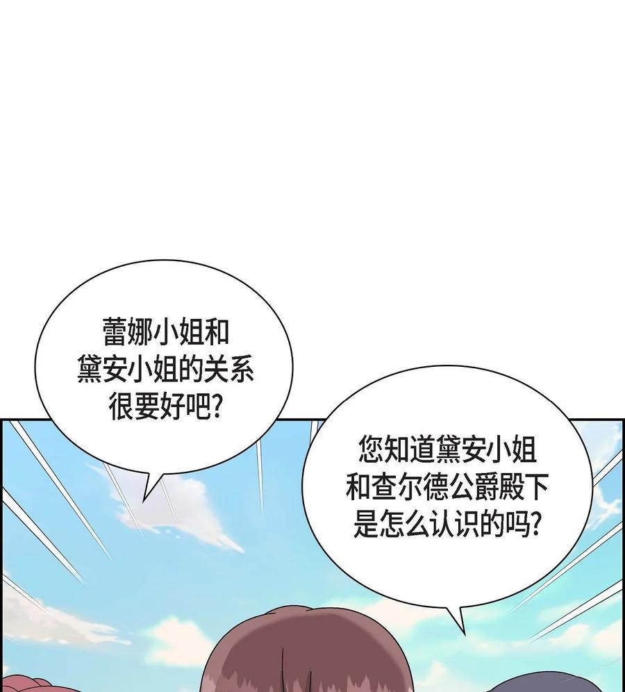 《待破灭男主爱上我》59 订婚礼物 第50页