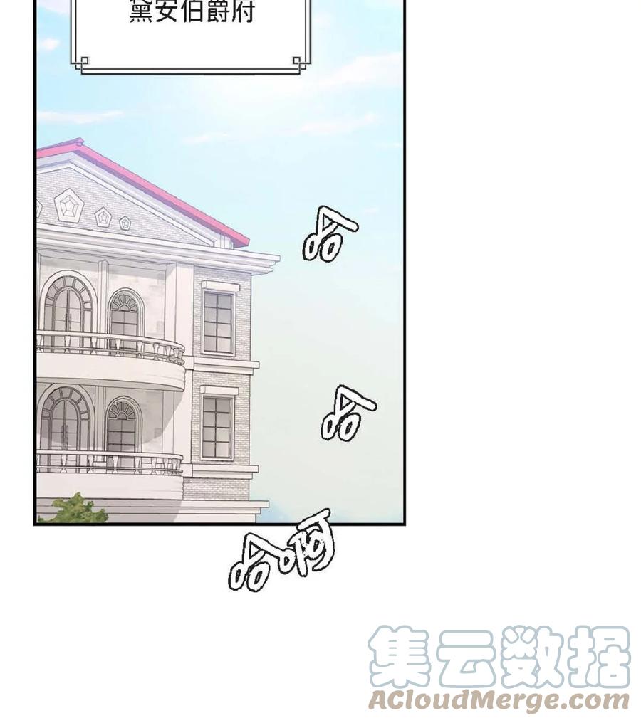 《待破灭男主爱上我》59 订婚礼物 第58页