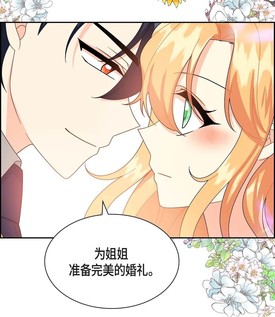 《待破灭男主爱上我》59 订婚礼物 第17页